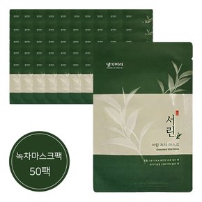 서린 어린 녹차 마스크팩 20ml x 50매