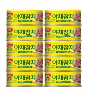 동원참치 콤보팩 - 야채참치 150g x 10 맛있는 간편한 반찬 요리 안주 캠핑