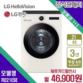 트롬 건조기 엘지 오브제 네이처 베이지 21KG RD21ESE 5년 59900