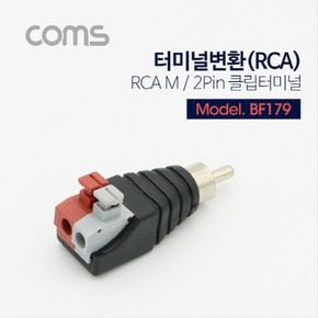 터미널 변환 RCA RCA M 2Pin 터미널 BF179