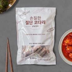 [냉동][러시아] 손질한 절단 코다리 (1kg)