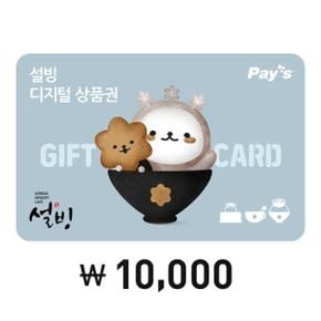 [Pays] 설빙 디지털상품권 1만원권