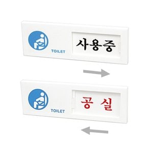 아트사인 사용중 공실 7302 표지판