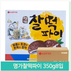 대용량 간식 명가찰떡파이 350g8입 초코 디저트 과자 (S11560586)