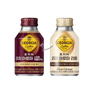  조지아 리치 아로마 270ml 라떼 6캔+스위트아메리카노 6캔 총12캔