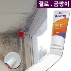 달나라 롤러 결로방지페인트 규조토 베란다 반지하 단열 곰팡이 습기제거 벽지 실내 천장