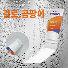 달나라 롤러 결로방지페인트 규조토 베란다 반지하 단열 곰팡이 습기제거 벽지 실내 천장