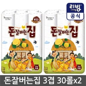 [삼정펄프] 돈잘버는집 30M 3겹 30롤x2/집들이선물/화장지