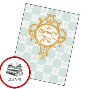 초판본 독일인의 사랑 초판본독일인의사랑 추천도서