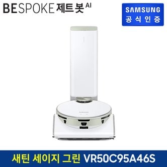 삼성 BESPOKE 제트봇 AI 로봇청소기 VR50C95A46S (포인트색상:새틴 세이지 그린)