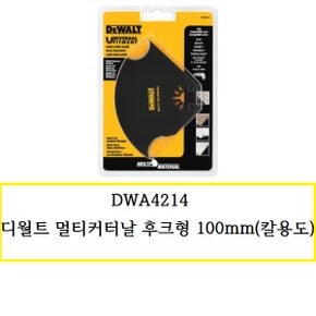 DWA4214 디월트 멀티커터날 후크형 100mm (칼용도)