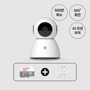 (세트)스마트 CCTV 홈카메라 PRO플러스 5MP + 64메모리 + 3m케이블