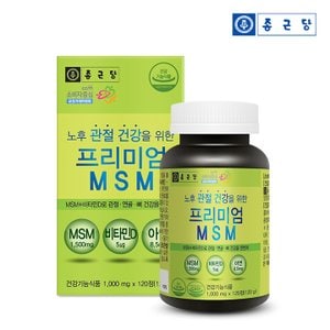 종근당 프리미엄 엠에스엠 MSM 120정 -1통 (2개월분)