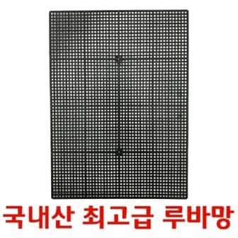  국내산 최고급 루바망 화분깔망 325mm x 240mm (자작부화통, 어항칸막이)