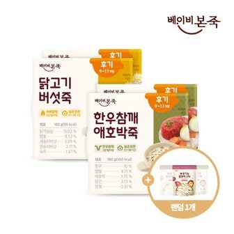 베이비본죽 실온이유식 후기 180g 2종 x 2세트 (한우2, 닭2)+쌀과자스틱 랜덤 1개