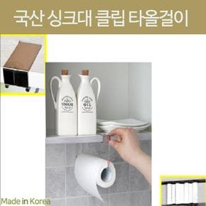 씽크대 클립 키친타올 타월걸이 후크 EW026 (S8461890)