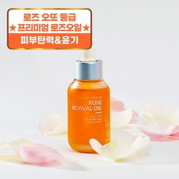 뷰디아니 로즈 리바이벌 오일 30ml