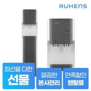 UV살균 냉온정수기 하프형 WHP-2000S 5년약정