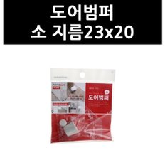 (3318450) 도어범퍼 소 지름23x20