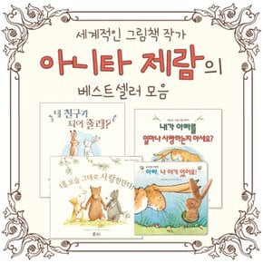 베스트셀러 아니타 제람 그림 동화 책 전4권 세트 유아 아이 인성 학습 일러스트