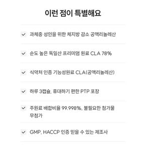 독일 CLA 공액리놀레산 다이어트보조제 효과좋은 체지방 내장지방 감소 제거 식품