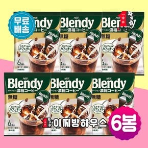 AGF 블랜디 포션커피 무당 x6봉 36p 아이스 아메리카노 원액 무가당 캡슐커피 액상커피 슈가프리