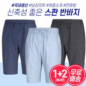 [1+2]남성 여름 스판 밴딩 시원한 반바지 3종세트 무배