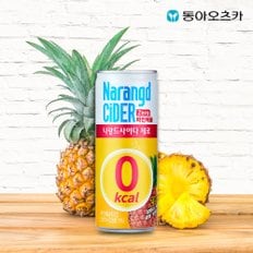 나랑드사이다 파인애플 245ml 캔 30입