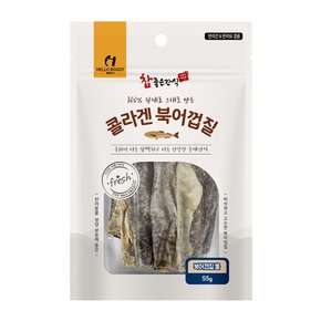 헬로도기 콜라겐 북어껍질 강아지간식