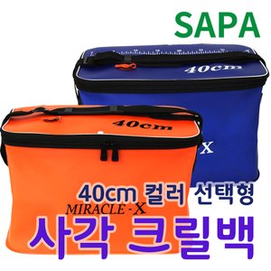 SAPA 싸파 사각크릴백 40cm 블루/낚시 SD06 오렌지,블루 접이식크릴백 삐꾸통