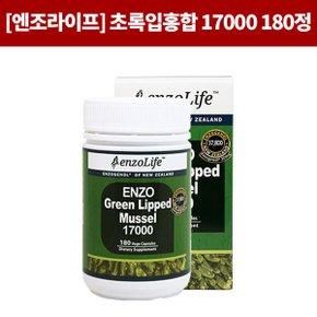 [초록홍합] Green Mussel 17000 180s(정) 1개 [엔조라이프]