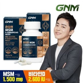 관절엔 MSM N-아세틸글루코사민 비타민D 60정 X 2병 / 엠에스엠