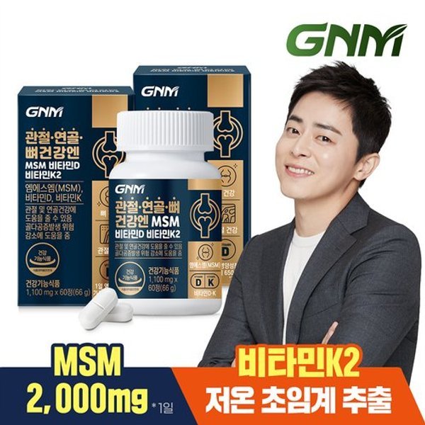관절 연골 뼈건강엔 MSM 비타민D 비타민K2 60정 X 2병 / 엠에스엠