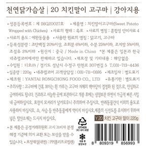 네츄럴코어 치킨말이고구마 110g