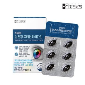 눈 건강 루테인 지아잔틴 30정 1박스 (1개월분)