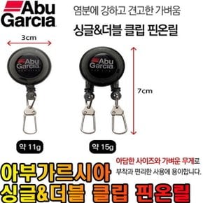 클립 핀온릴 싱글 더블 집게 클립형