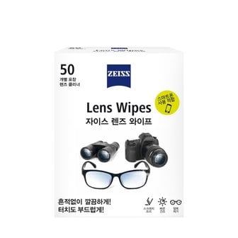 ZEISS 자이스 안경 렌즈 액정 클리너 50매