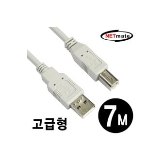 엠지솔루션 [NMC-UB270H] NETmate 고급형 USB2.0 A-B 케이블 7M