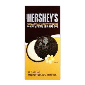 허쉬 바닐라크림 샌드위치 쿠키 75g 1개