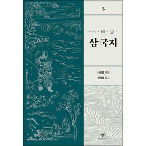 삼국지 3 (리마스터판)