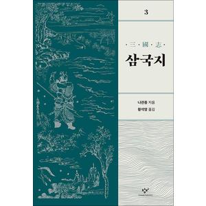 제이북스 삼국지 3 (리마스터판)