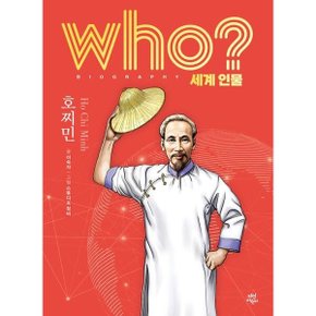 who 세계 인물 호찌민 양장
