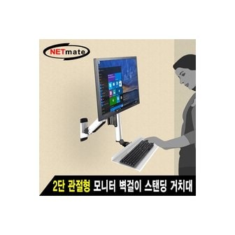 엠지솔루션 [NMA-VMW15] NETmate NMA-VMW15 2단 관절형 모니터 스탠딩 벽걸이 거치대