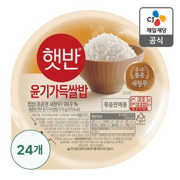 [멤버십][본사배송] 햇반 윤기가득쌀밥 210g X 24개 (1BOX)