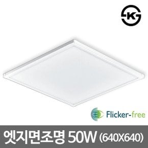 디앤앤 LED엣지등 640x640 50W 무타공 면조명