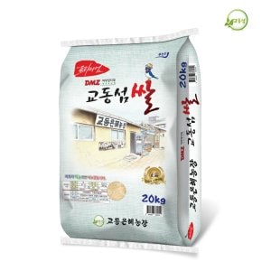  2023년산 교동섬쌀 백미20kg 강화쌀 교동쌀 햅쌀