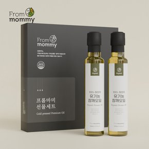 프롬마미 유기농 참깨오일 250ml 2구 선물세트