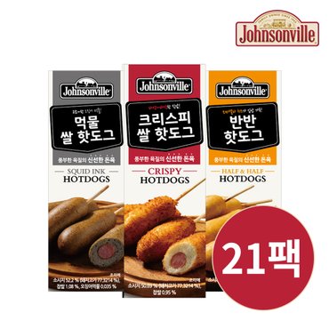 쟌슨빌 쌀 핫도그 3종(크리스피/반반/먹물) 80g 21팩 세트