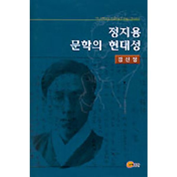 정지용 문학의 현대성