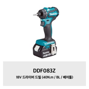 DDF083Z 18V 드라이버 드릴 (40N.m / BL / 베어툴)